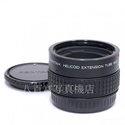 【中古】 PENTAX 645用 ヘリコイド接写リング ペンタックス HELICOID EXTENSION TUBE 35464