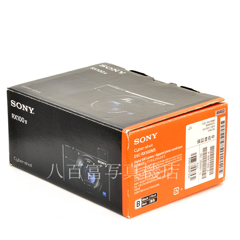 【中古】 ソニー サイバーショット DSC-RX100M5 SONY RX100V Cyber-shot 中古デジタルカメラ 49452