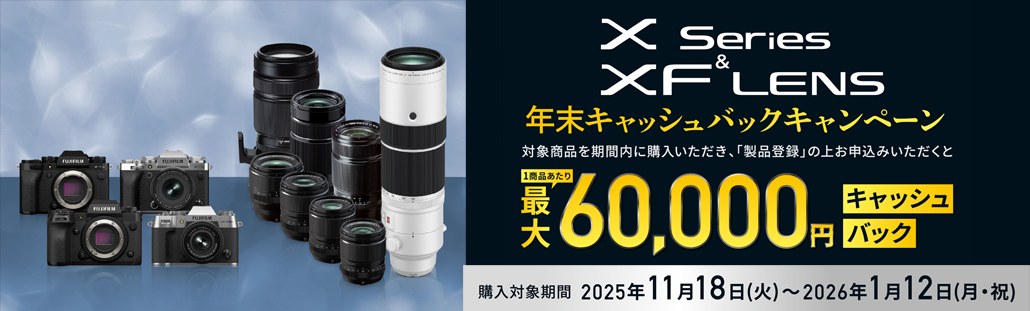 X＆XF年末キャッシュバックキャンペーン.jpg