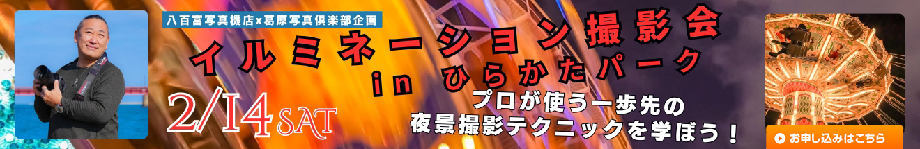 ｢イルミネーション撮影会inひらかたパーク～ 参加者募集中!!