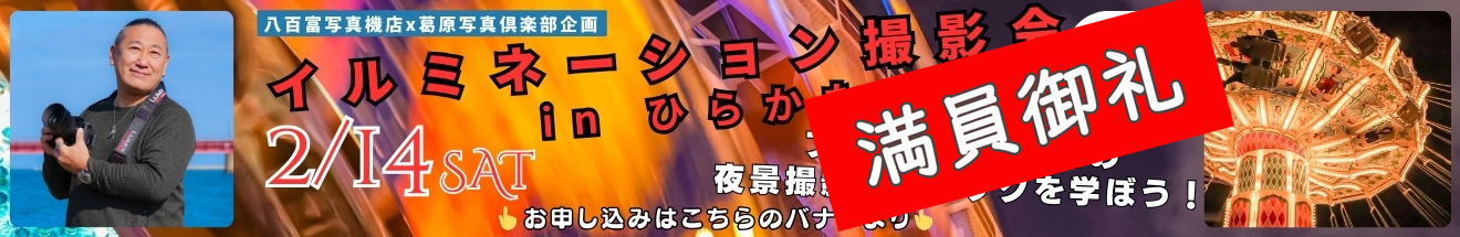 ｢イルミネーション撮影会inひらかたパーク～ 参加者募集中!!