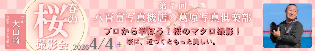 ｢春の桜 撮影会 ・京都 大山崎～ 参加者募集中!!