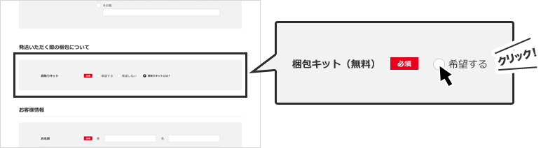 必要事項を記入しお申し込み