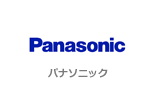 パナソニック　Panasonic