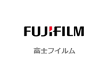富士フィルム　FUJIFILM