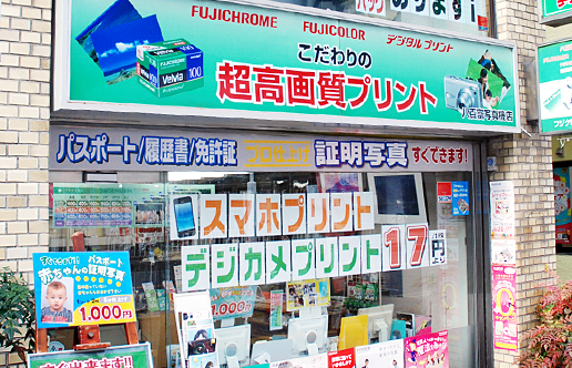 八百富写真機店 店舗情報 高槻駅前店